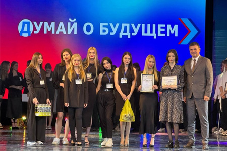Форум "ДУМАЙ О БУДУЩЕМ"